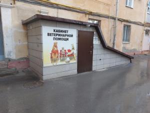 Фотография Кабинет ветеринарной помощи 0